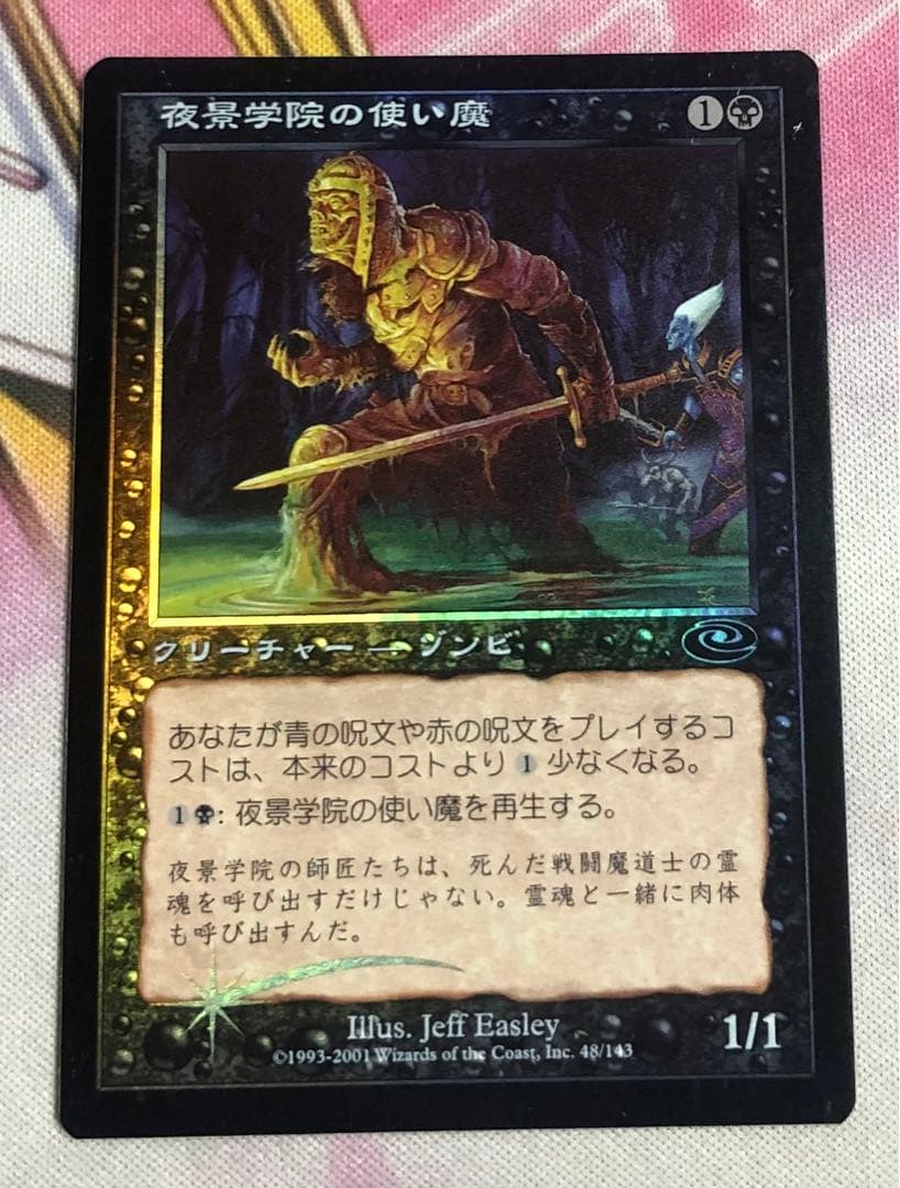 夜景学院の使い魔 日本語 foil