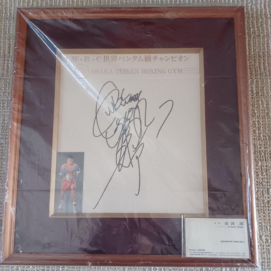 辰吉丈一郎 サイン 色紙額縁入り＆吉井清会長の名刺付き 2026年最新】辰吉 サインの人気アイテム - メルカリ