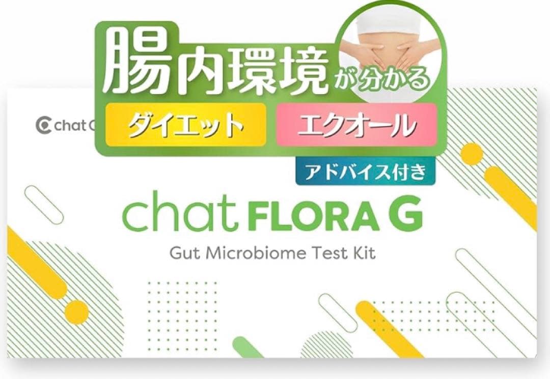 【未使用品】腸内フローラ検査 chatFLORA G