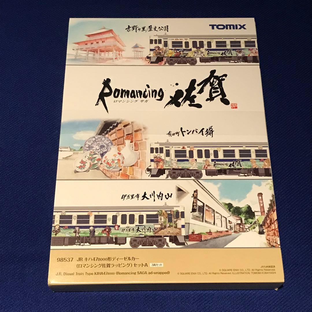 最終価格 TOMIX 98537 キハ47 (ロマ佐賀ラッピング)セットA トミックス Nゲージ TOMIX 98537 キハ47-8000形（ロマンシング佐賀