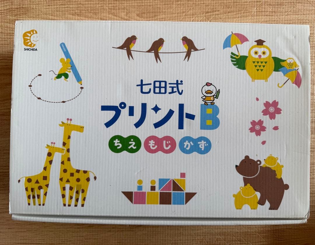 【未記入】七田式 しちだ式　プリントB