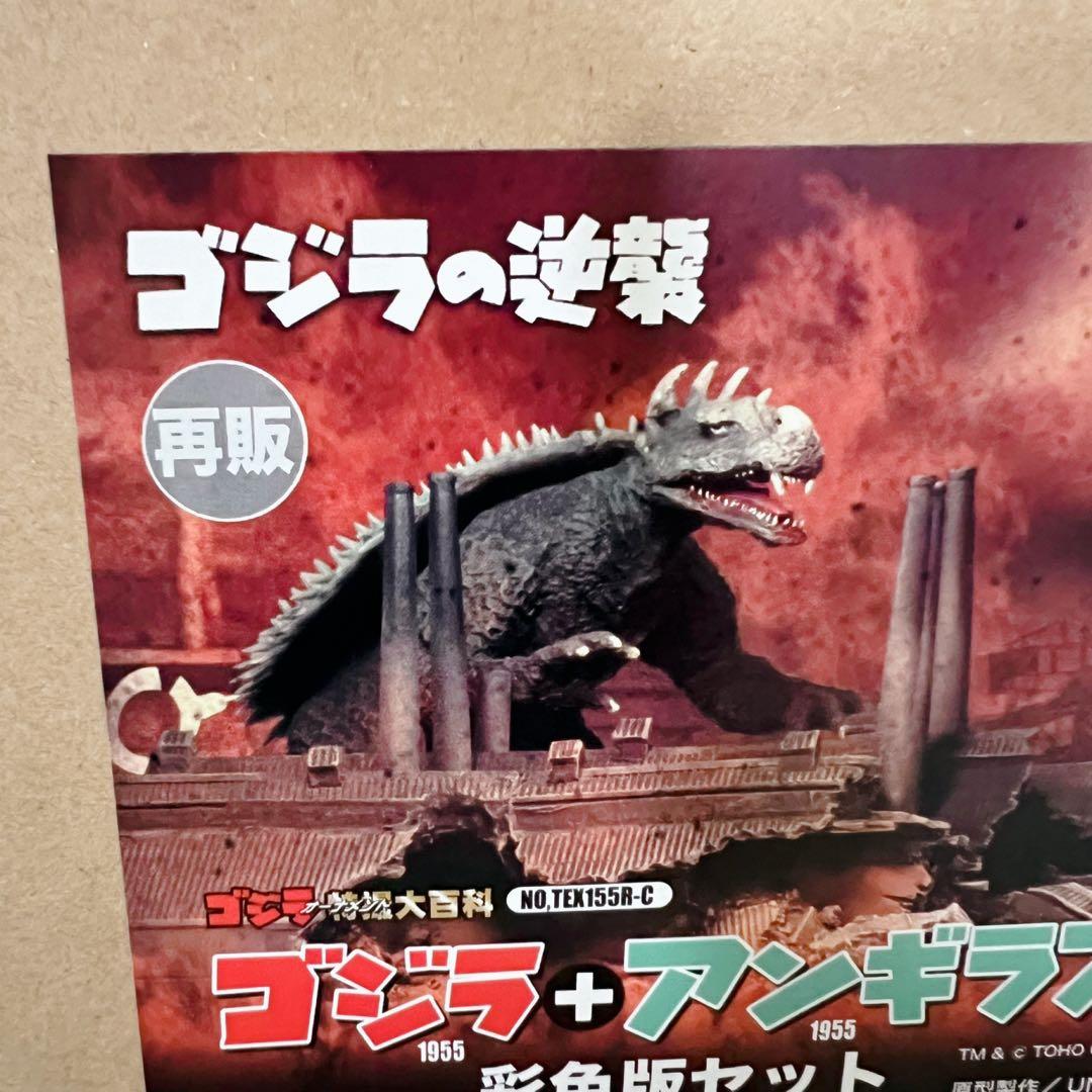 ゴジラオーナメント特撮大百科 ゴジラ1955＋アンギラス1955 彩色版