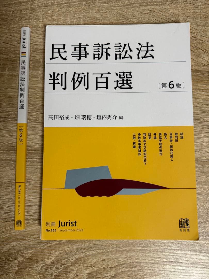裁断済】判例百選 7科目セット - メルカリ