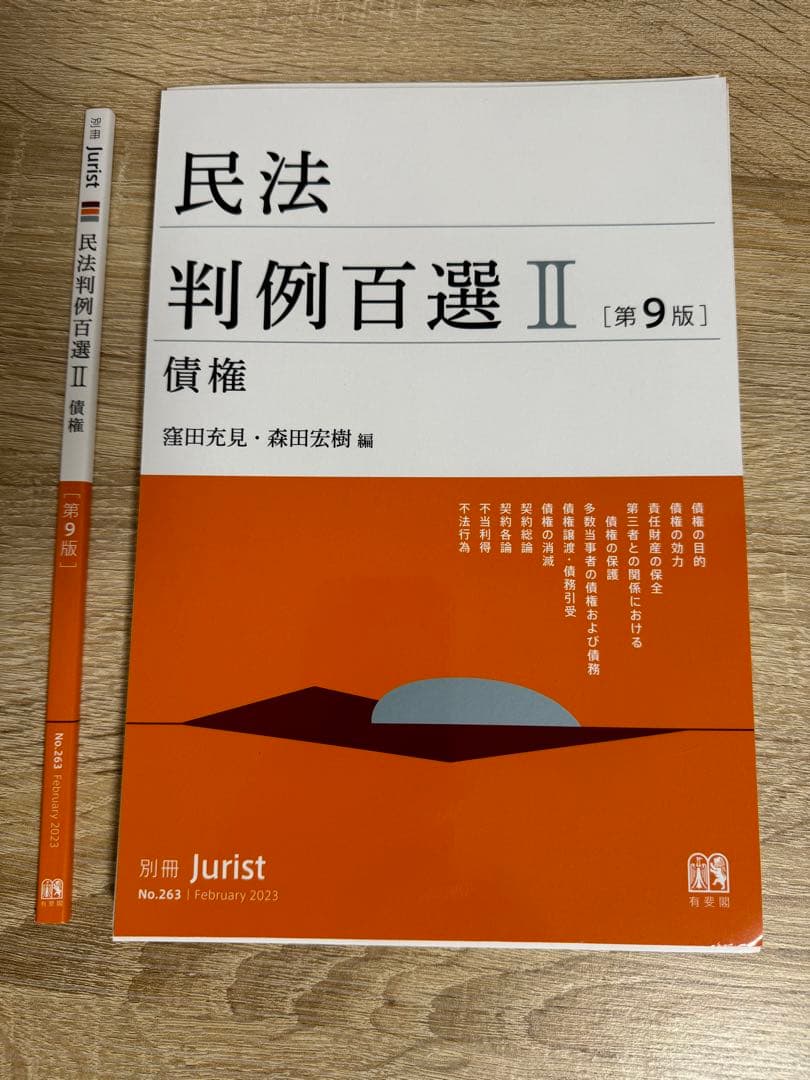 裁断済】判例百選 7科目セット - メルカリ