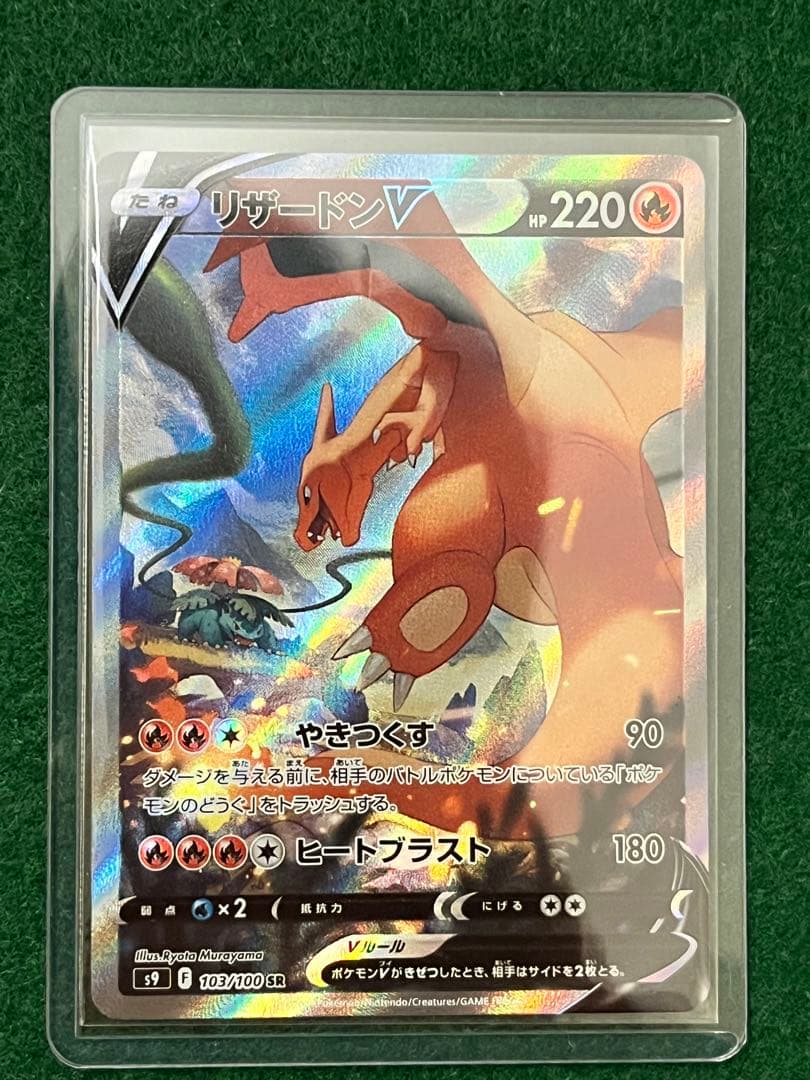 リザードン V sr