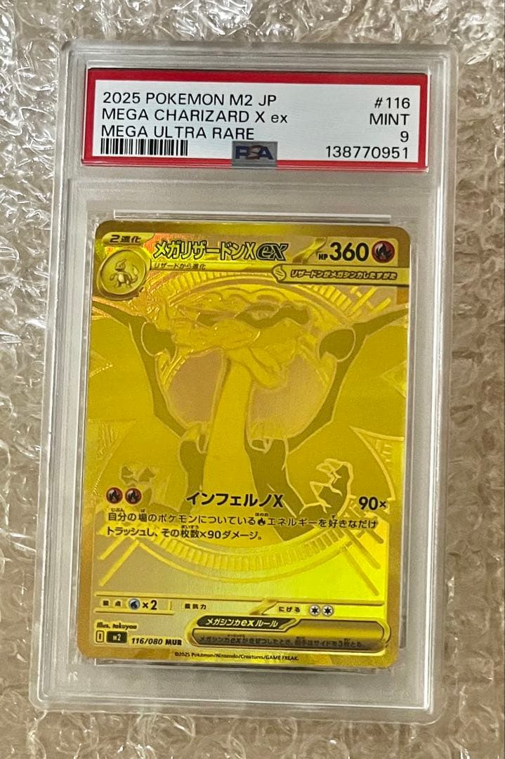 ★メガリザードンex MUR 116/080 ★ PSA9 ★ メガリザードンXex 116/080 MUR｜ポケカシングルカード通販｜Cloveストア