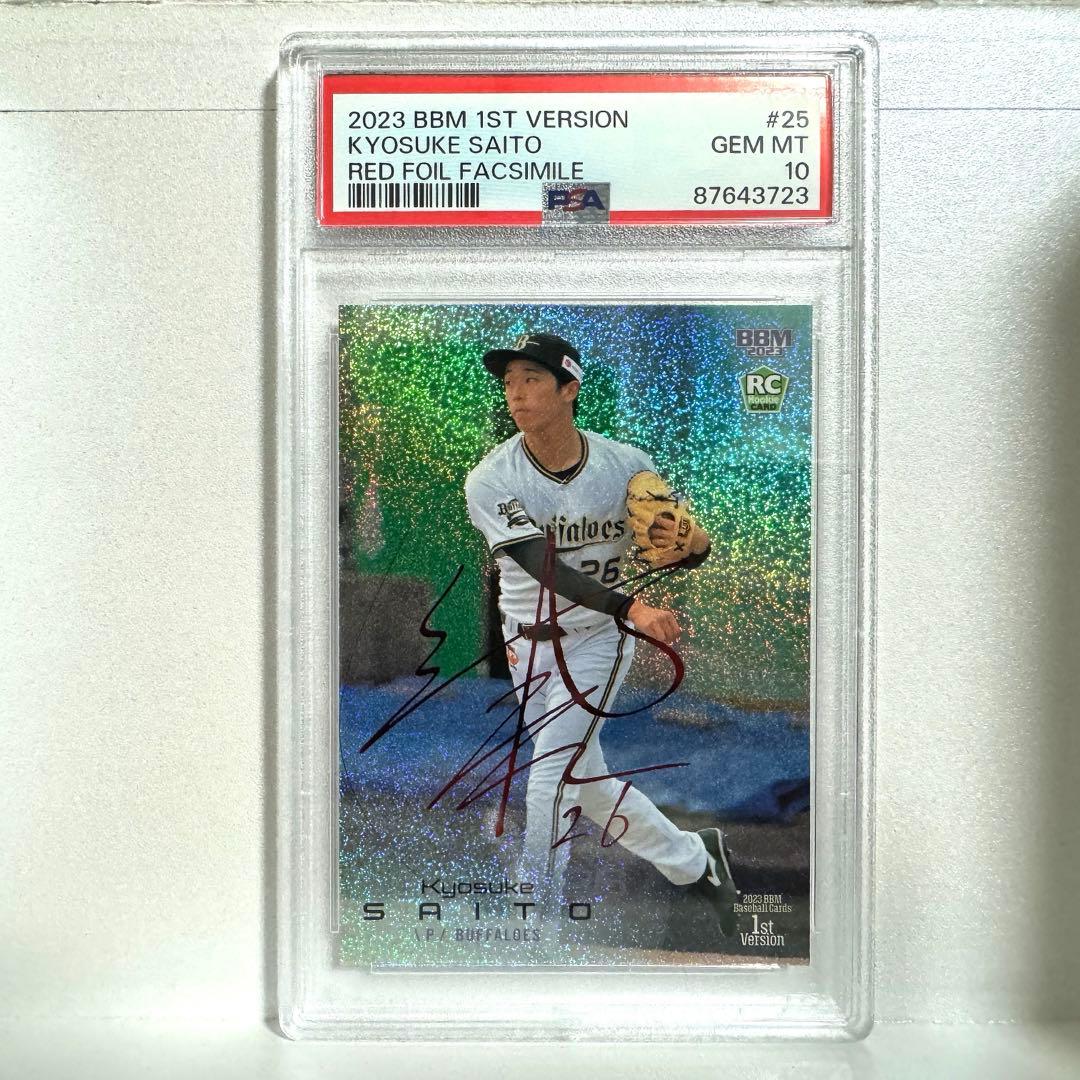 PSA10 25枚限定BBM 2023 1st 齋藤響介 赤箔サインカード