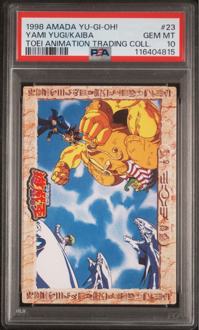 鑑定品 PSA10 】 極美品 最安値 エクゾディア 青眼の究極竜 アマダ