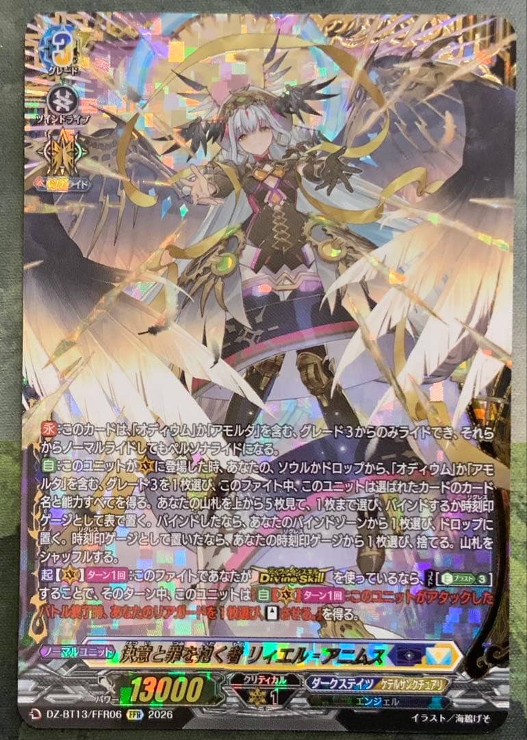 【管理１】ヴァンガード/幻真星戦/FFR/決意と罪を抱く者　リィエル＝アニムス ヴァンガード】決意と罪を抱く者 リィエル＝アニムスの効果がアニメ