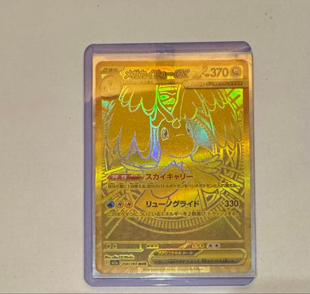 メガカイリュー ex MUR ドリーム ex MEGAドリームex唯一のMUR！【メガカイリュー ex（ハイクラスパック