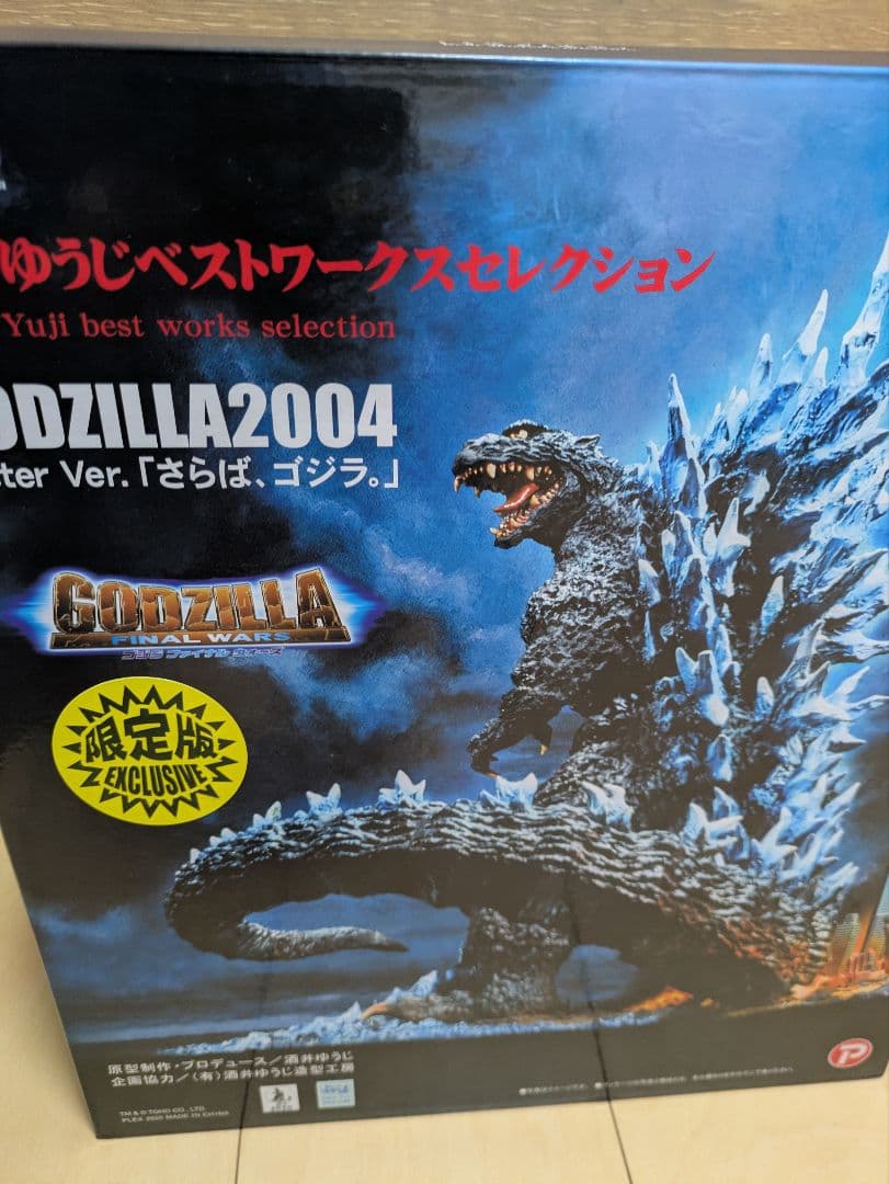 酒井ゆうじベストワークスコレクション さらば、ゴジラ。　少年リック限定版
