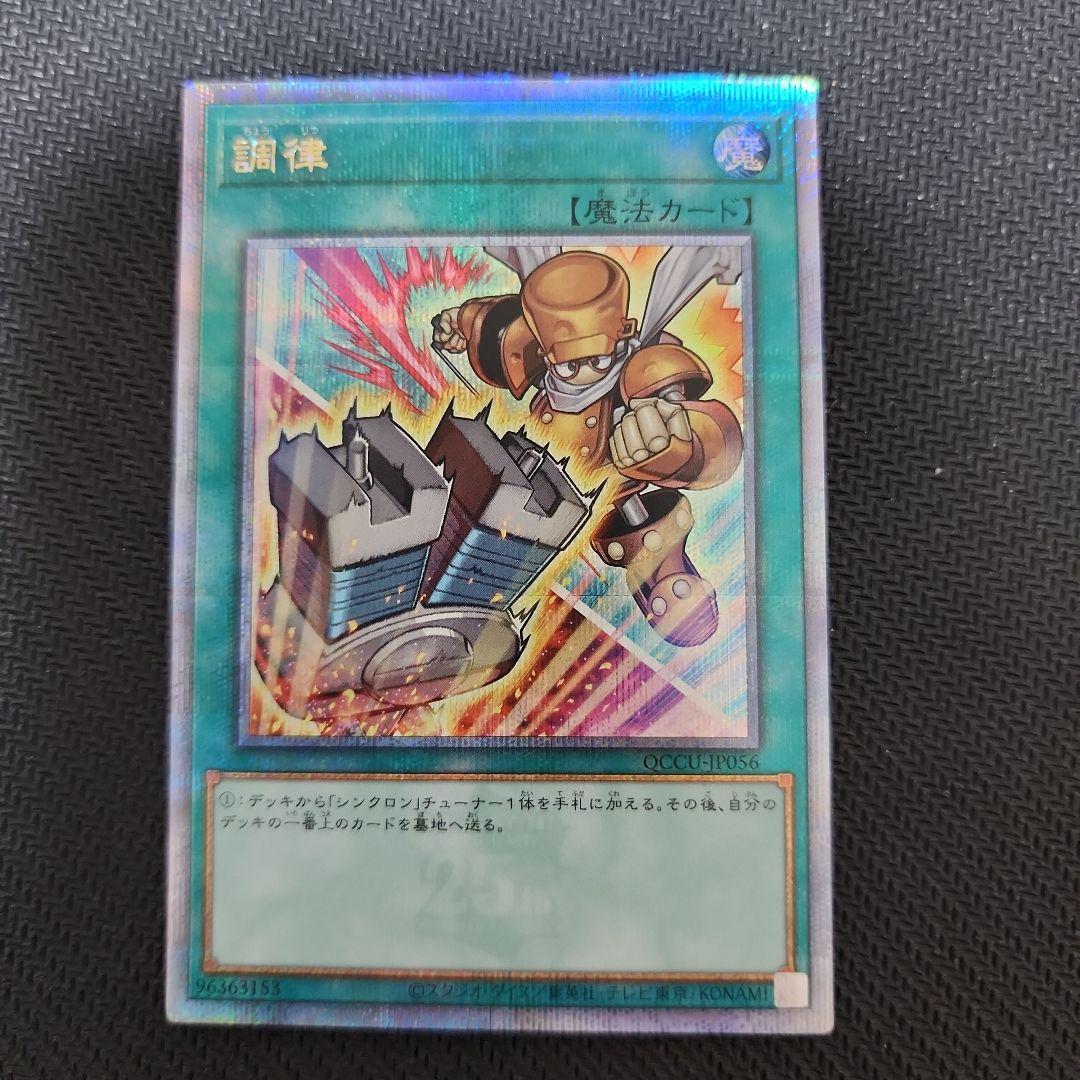 遊戯王 調律 絵違い クオシク 25th ② - メルカリ