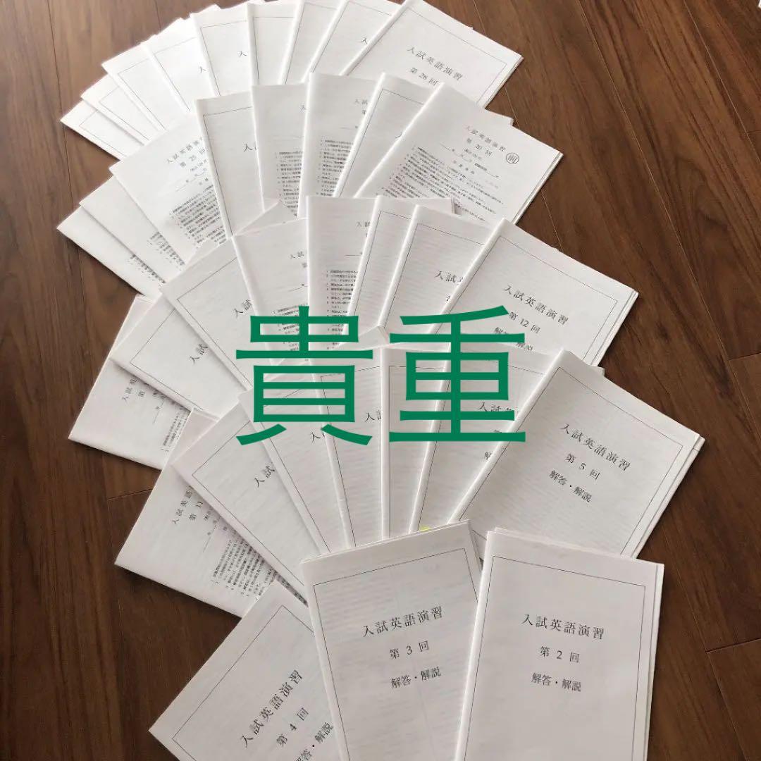 鉄緑会 入試英語演習 高3 英語 A1(上から2番目)クラス 36セット - メルカリ