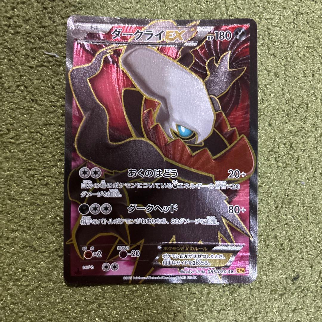 ダークライEX SR XY9 破天の怒り 085/080