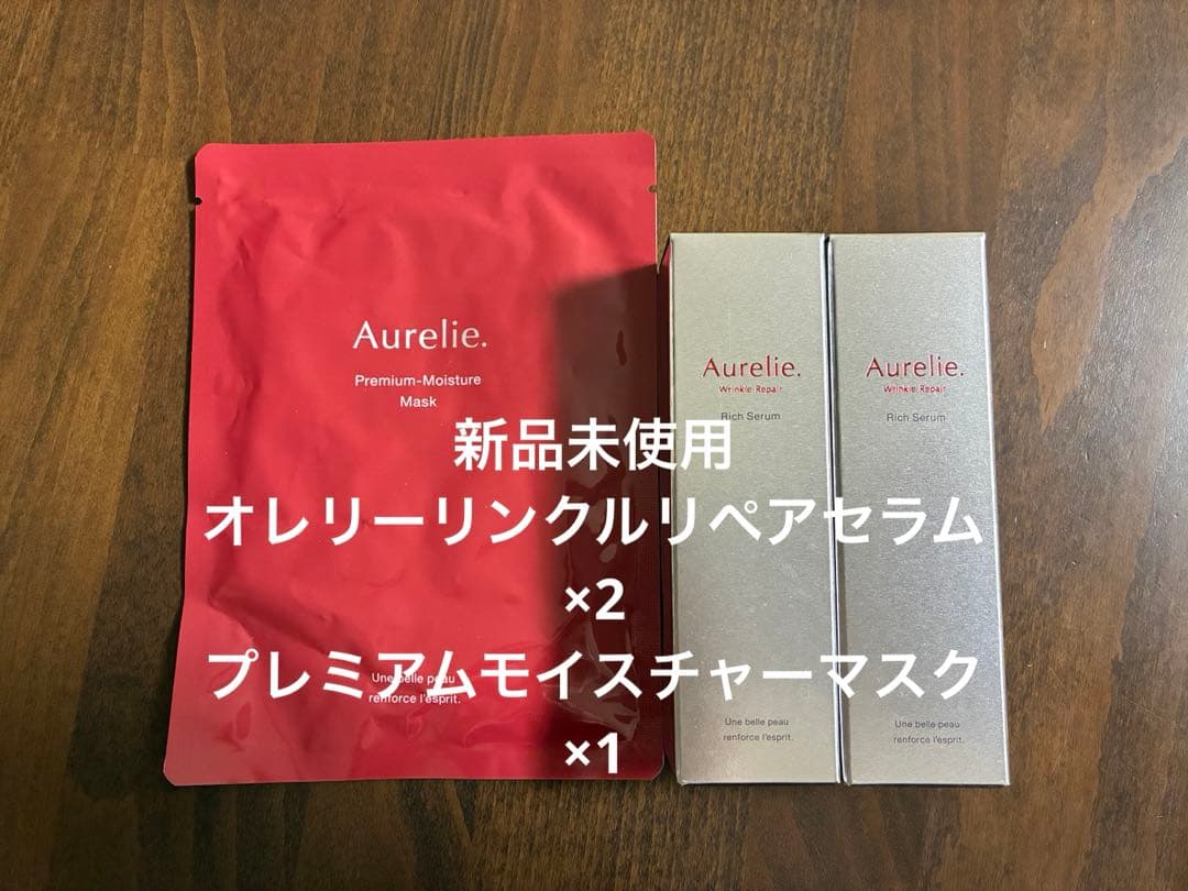 Aurelie オレリー　美容液　夜用シートマスク