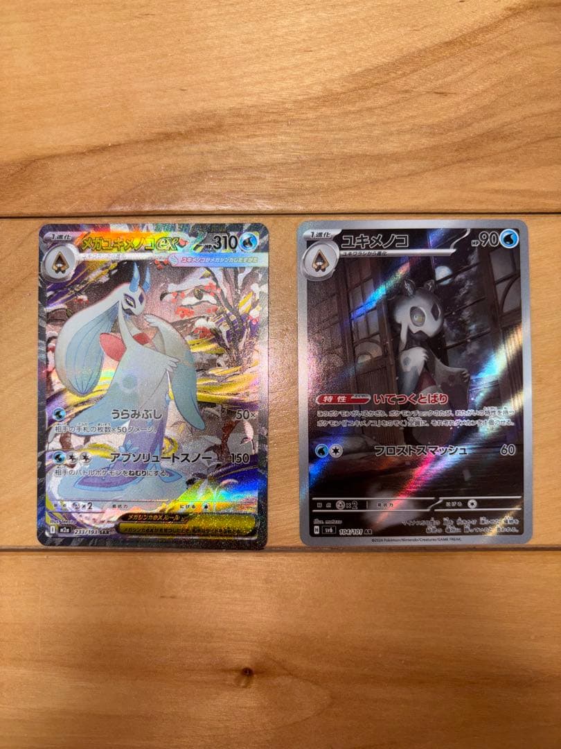 メガユキメノコex sar ユキメノコar セット - メルカリ