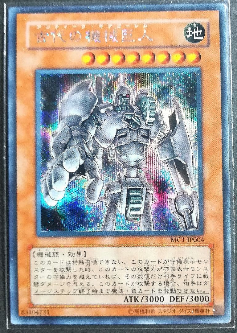 遊戯王】古代の機械 構築済デッキ（40枚+EX15枚）№7 機械巨人高レア