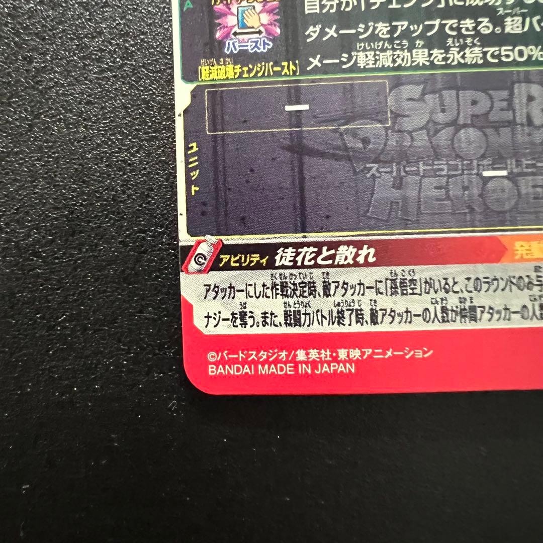バンダイ交換品】ドラゴンボールヒーローズ UGM7-sec3 ゴクウブラック