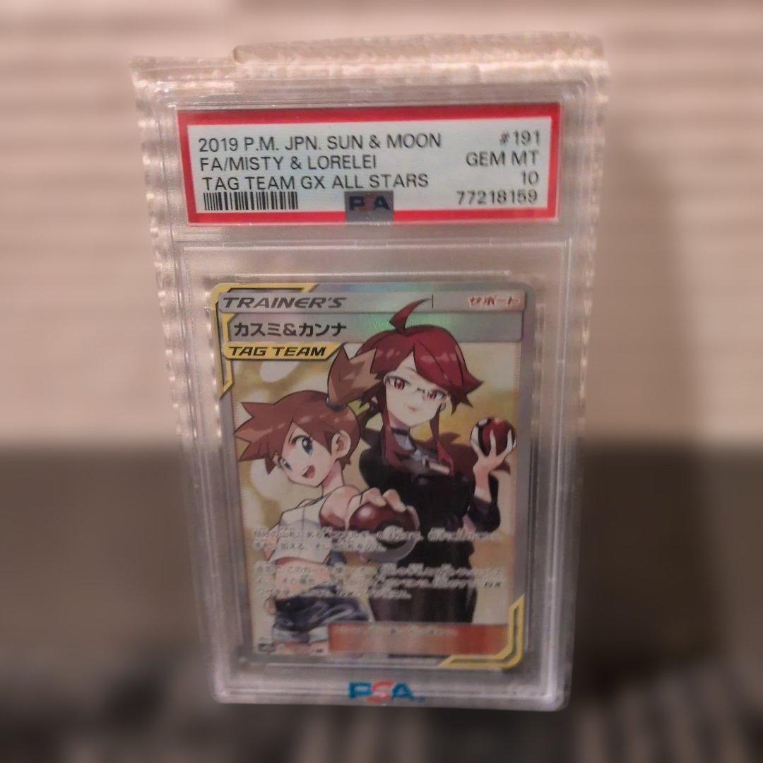 【PSA１０】カスミ&カンナ SR sm12a 191/173 PSA10】カスミ&カンナ SR[SM12a 191/173](ハイクラスパック「TAG TEAM