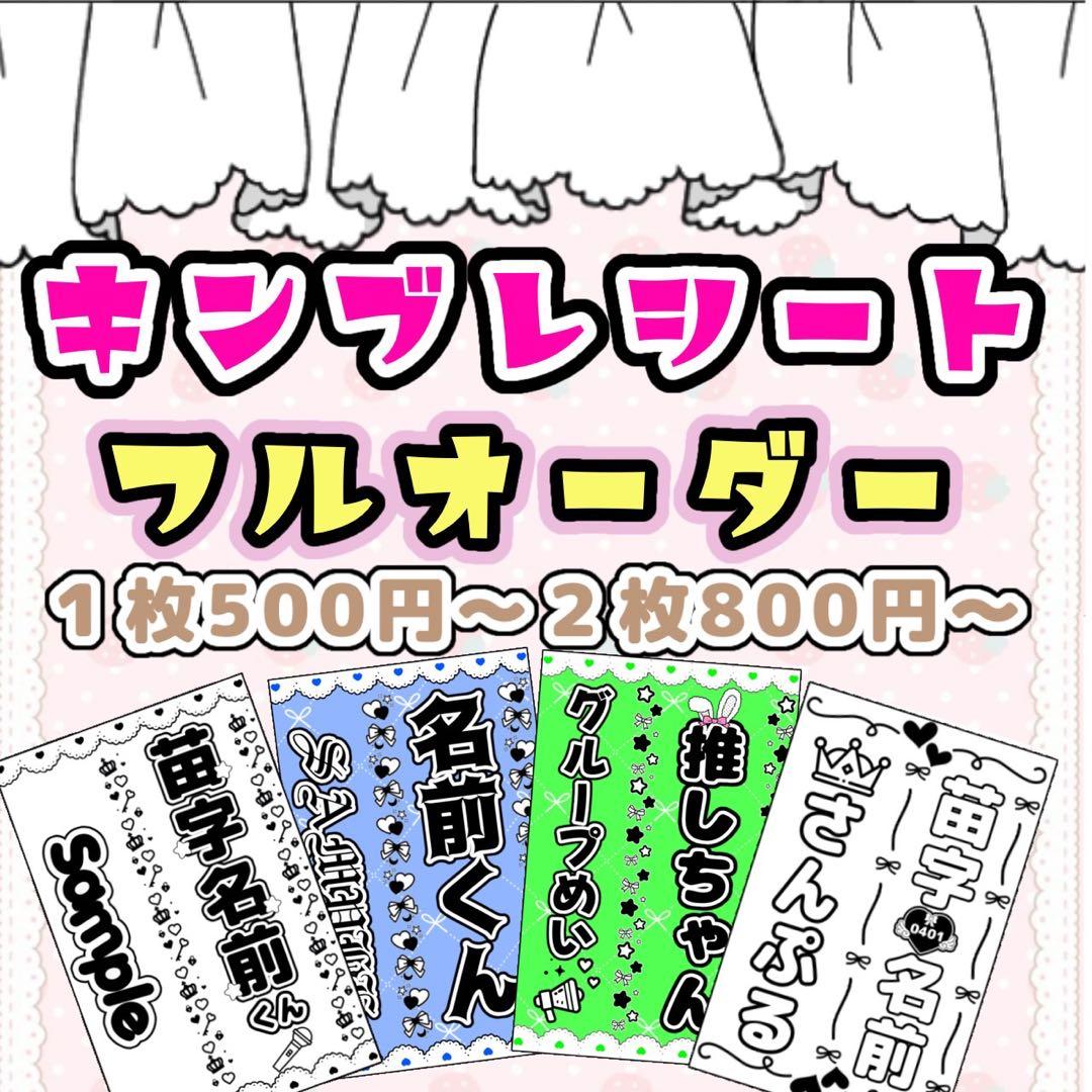 陽様専用/キンブレシートオーダー - メルカリ