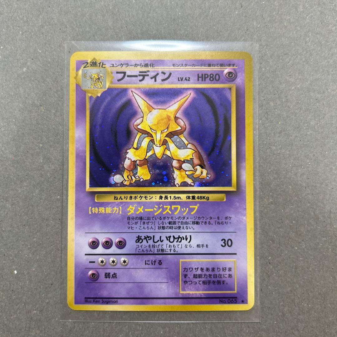 旧裏　ポケモンカード フーディン ★ 第1弾拡張パック