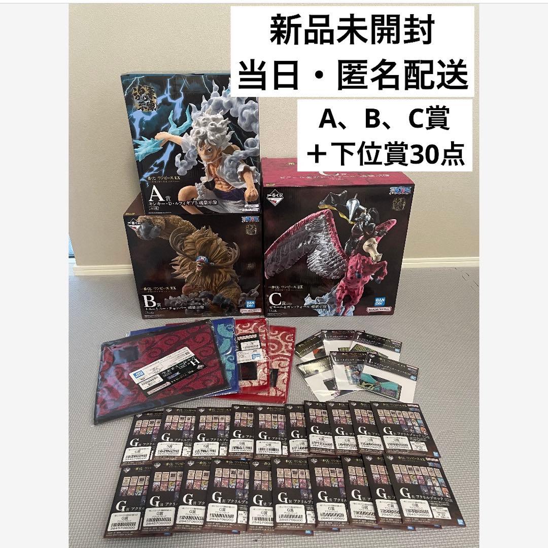 一番くじ ワンピース EX 悪魔を宿す者達 vol.3 A賞　B賞　C賞