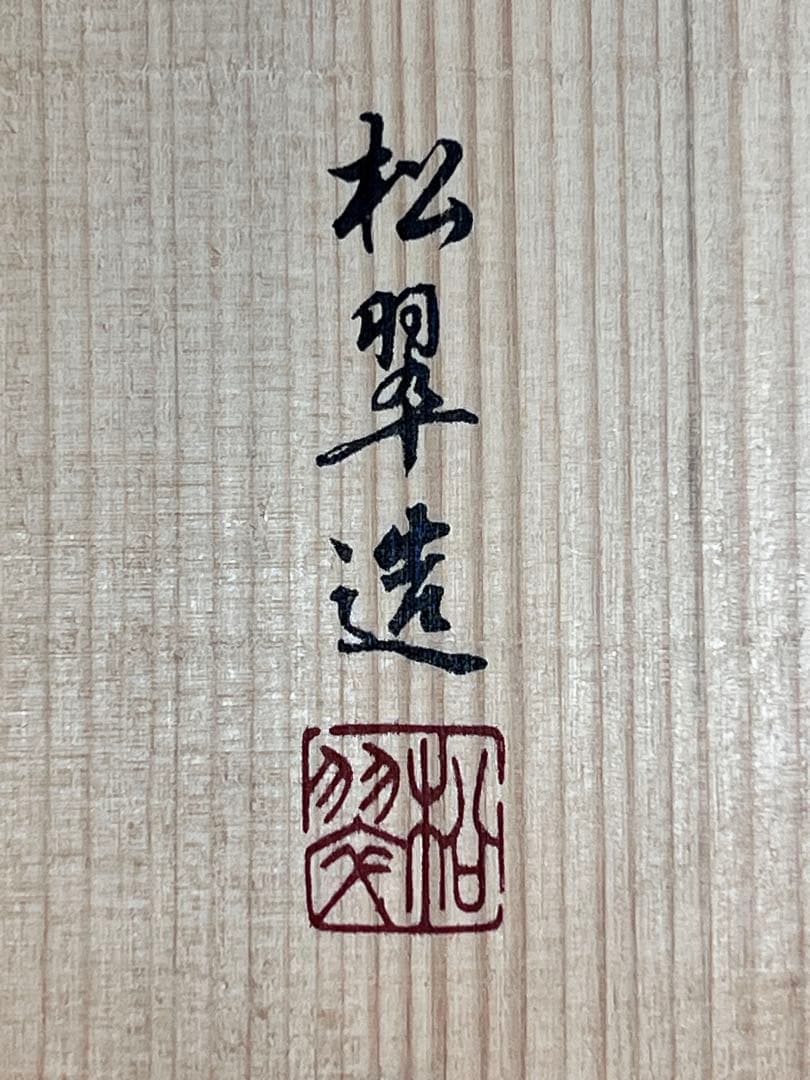 DT649 青貝塗 螺鈿 文箱 共箱 - メルカリ