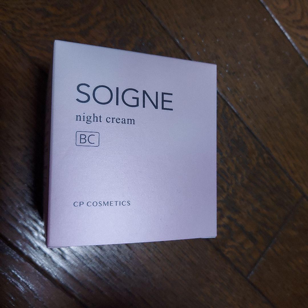 SOIGNE ナイトクリーム BC 40g未開封未使用