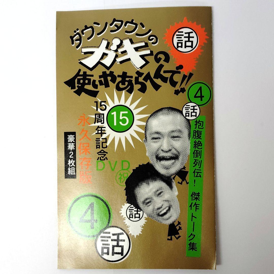 ダウンタウンのガキの使いやあらへんで!! DVD まとめ売り 4点セット