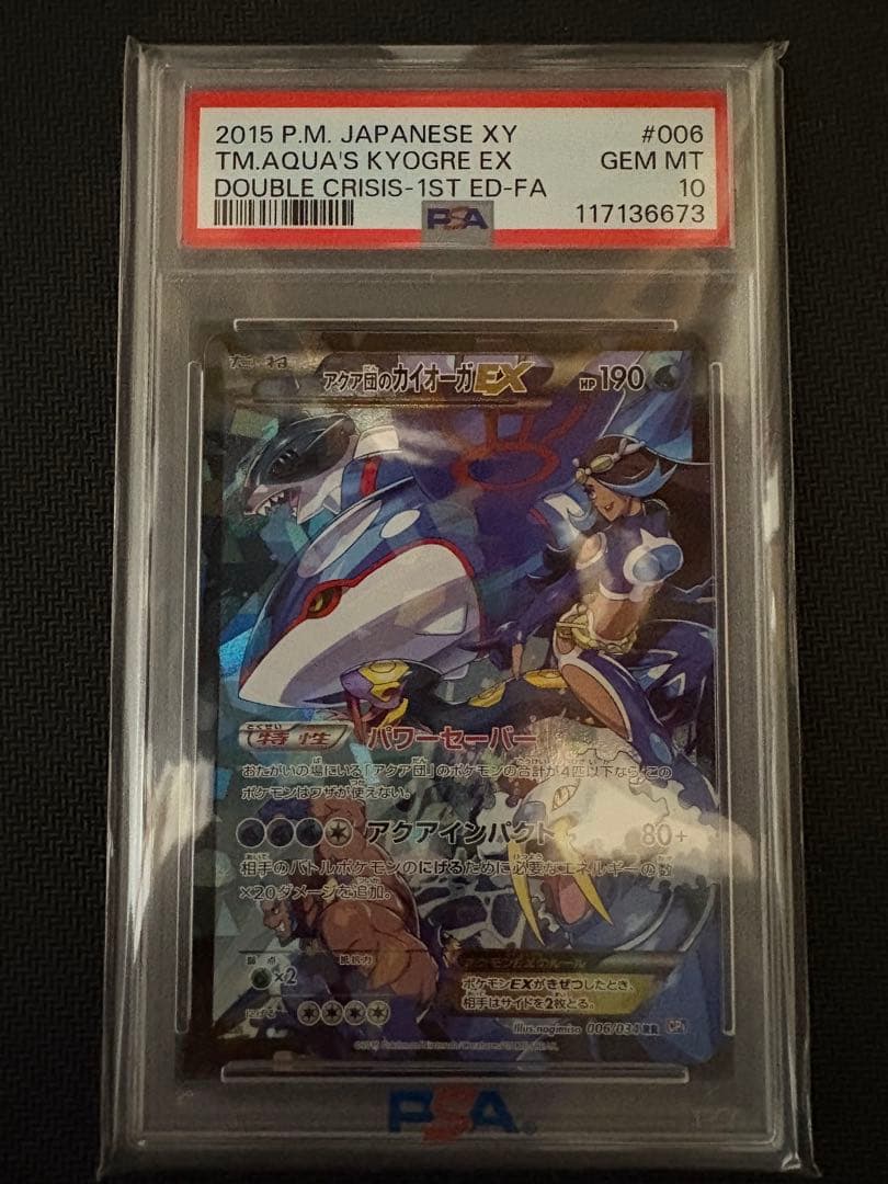 PSA10 ポケモンカード アクア団のカイオーガEX 1ST ED CP1-公式