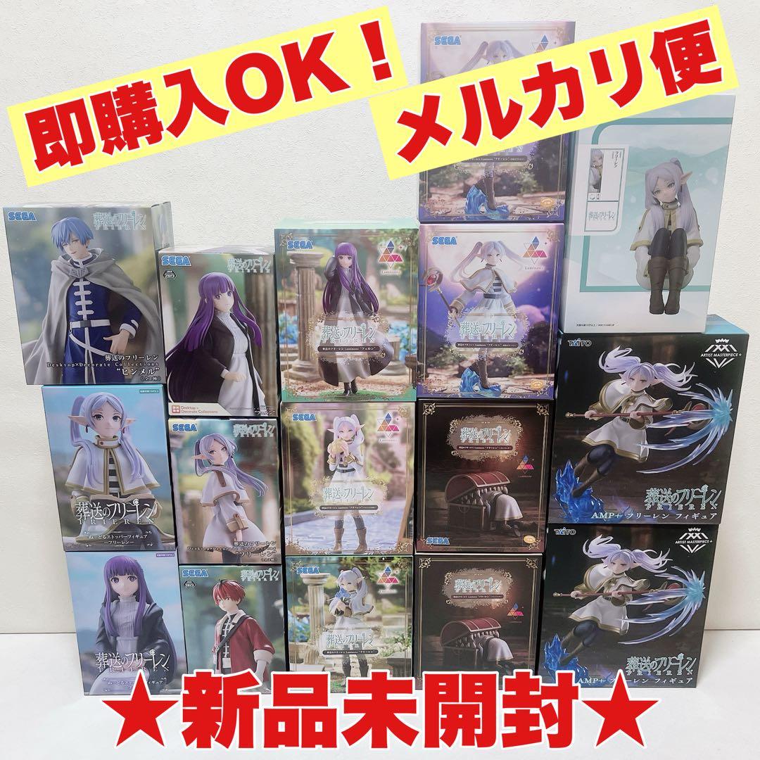 【新品未開封】葬送のフリーレン プライズ フィギュア 13種 16個セット