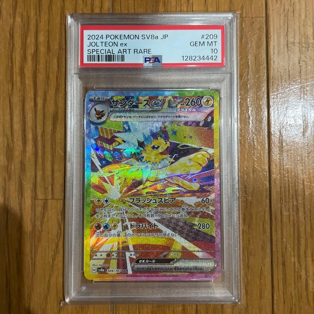 【psa10】サンダースex SAR SV8a テラスタルフェスex PSA10】サンダースex SAR テラスタルフェスex 209/187 - メルカリ