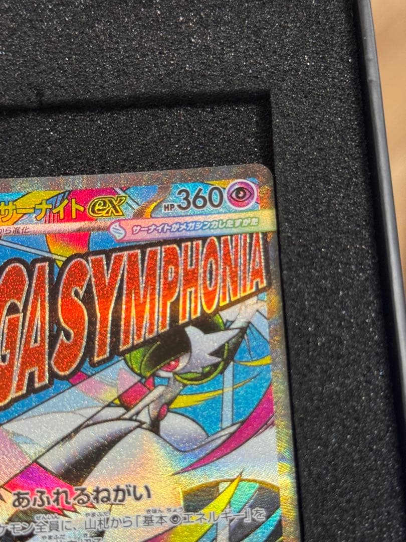 メガサーナイトex MA :中国語箔押しエラー [M2a 226/193] - メルカリ