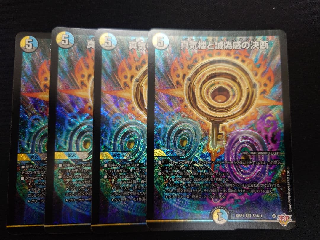 真気楼と誠偽感の決断　パーフェクト・ペテンシー