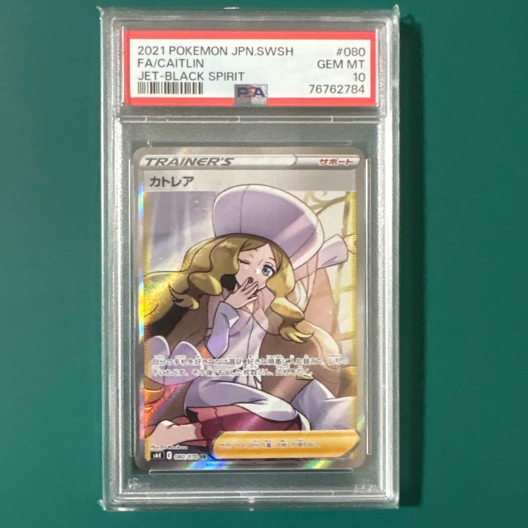 カトレア SR S6K 漆黒のガイスト 080/070 PSA10