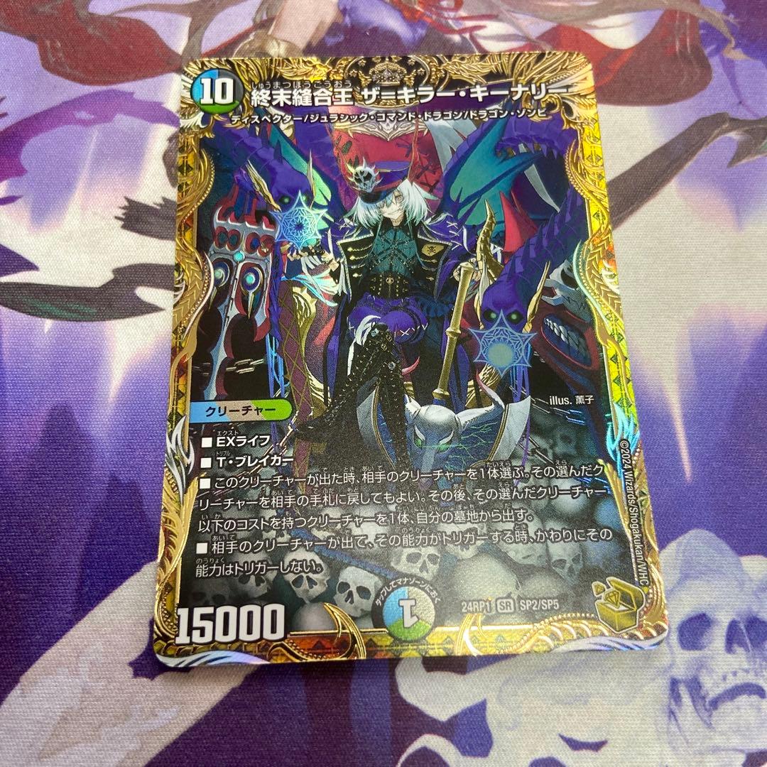 終末縫合王 ザ＝キラー・キーナリー 金トレジャー ザキラーキーナリー