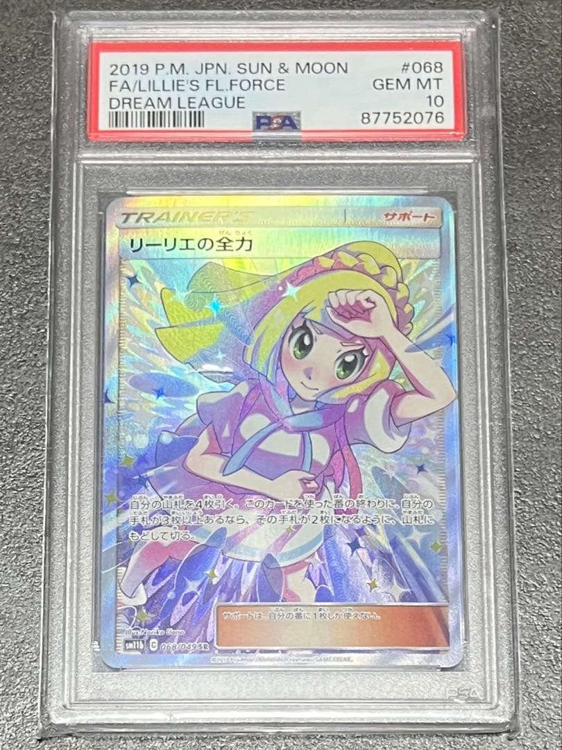 リーリエの全力 SR SM11b ドリームリーグ 068/049 psa10 リーリエの全力 SR[SM11b 068/049](強化拡張パック「ドリームリーグ