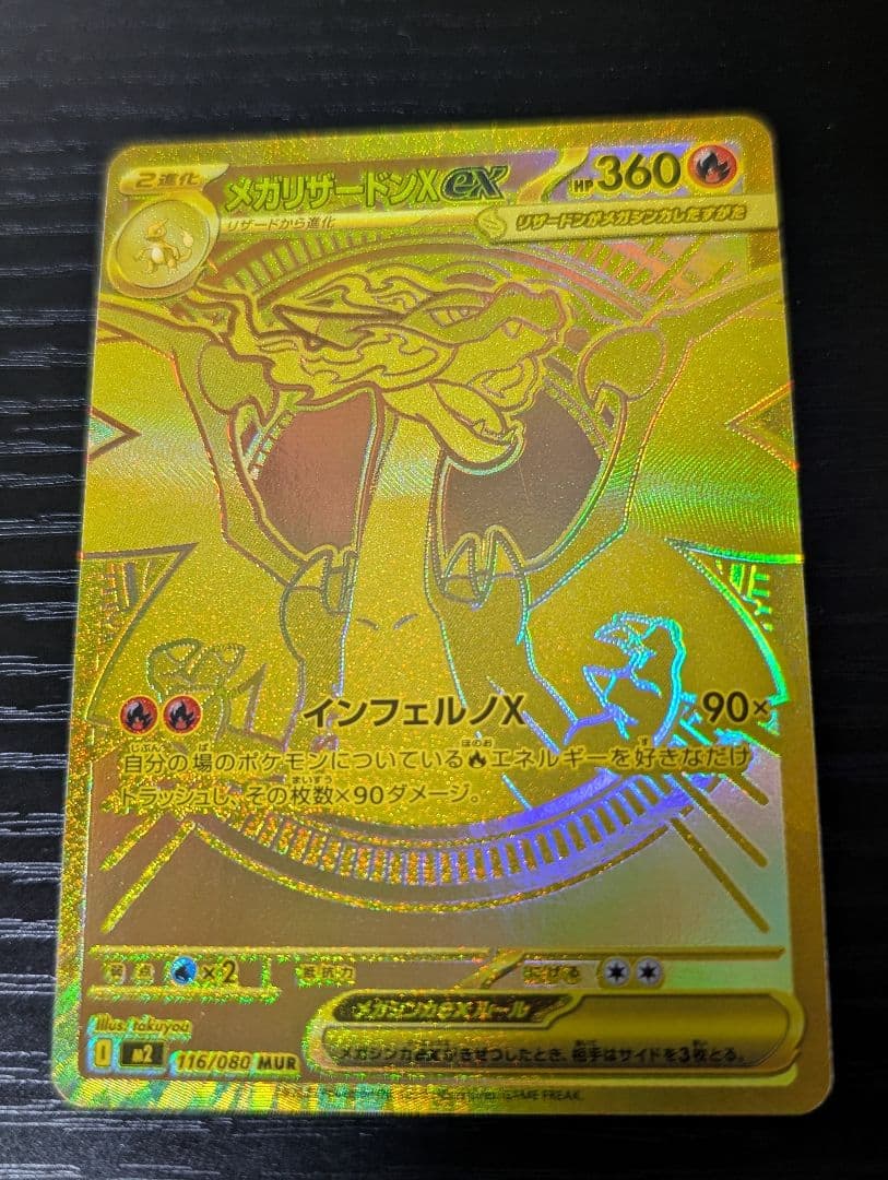 MUR メガリザードンX ex ポケカ】メガリザードンXex(MUR)の価格相場と入手方法・人気の理由解説