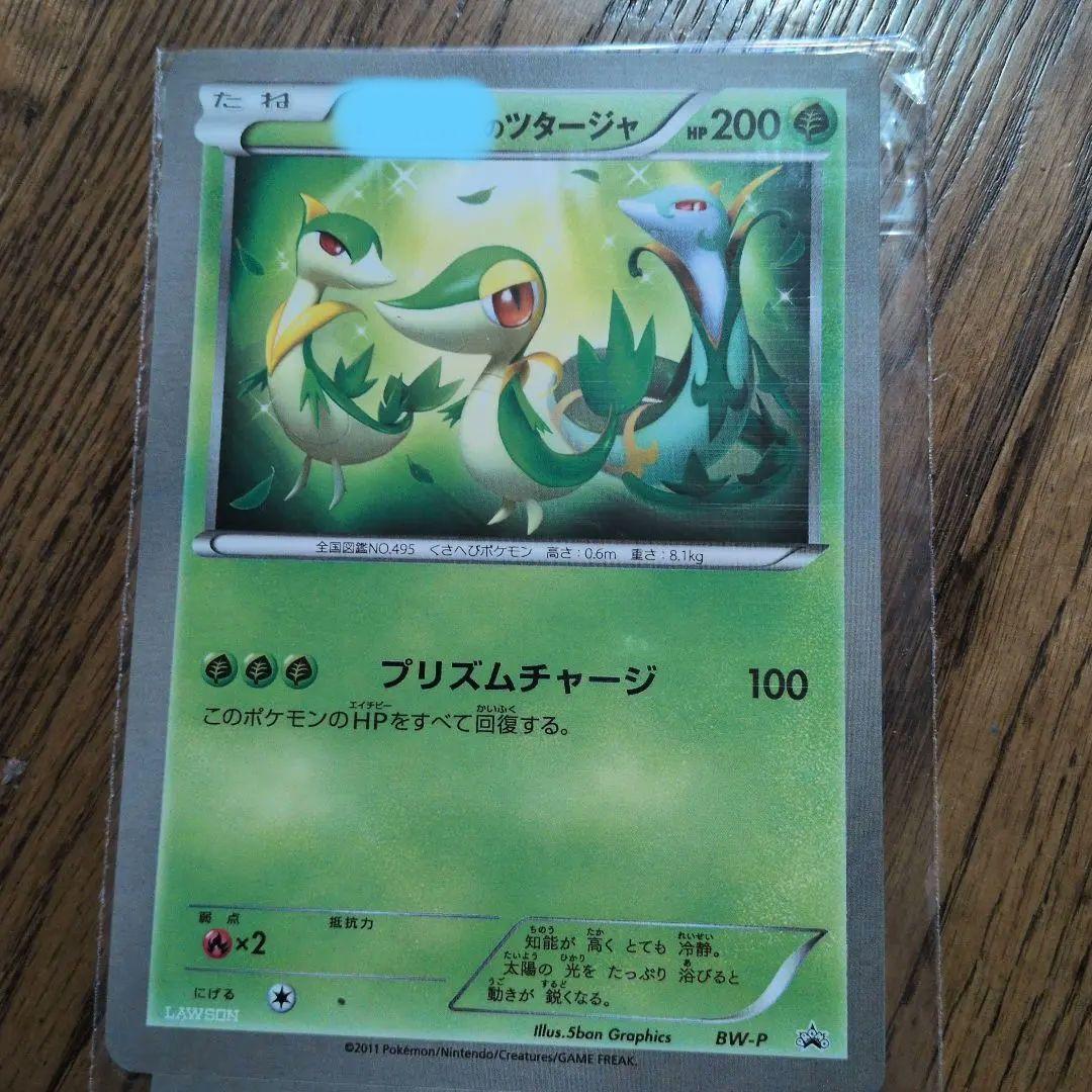 ポケモンカード・ジャンボカード・ツタージャ・ローソンキャンペーン・未使用♪ 大幅値下げ】ツタージャ ジャンボカード オリジナル カスタマイズ