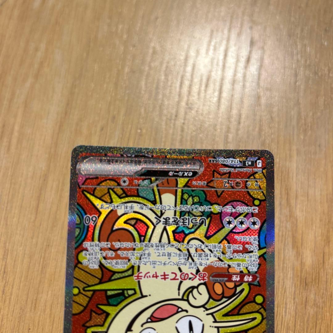 ニャースsar おまけ付き計4枚セット - メルカリ