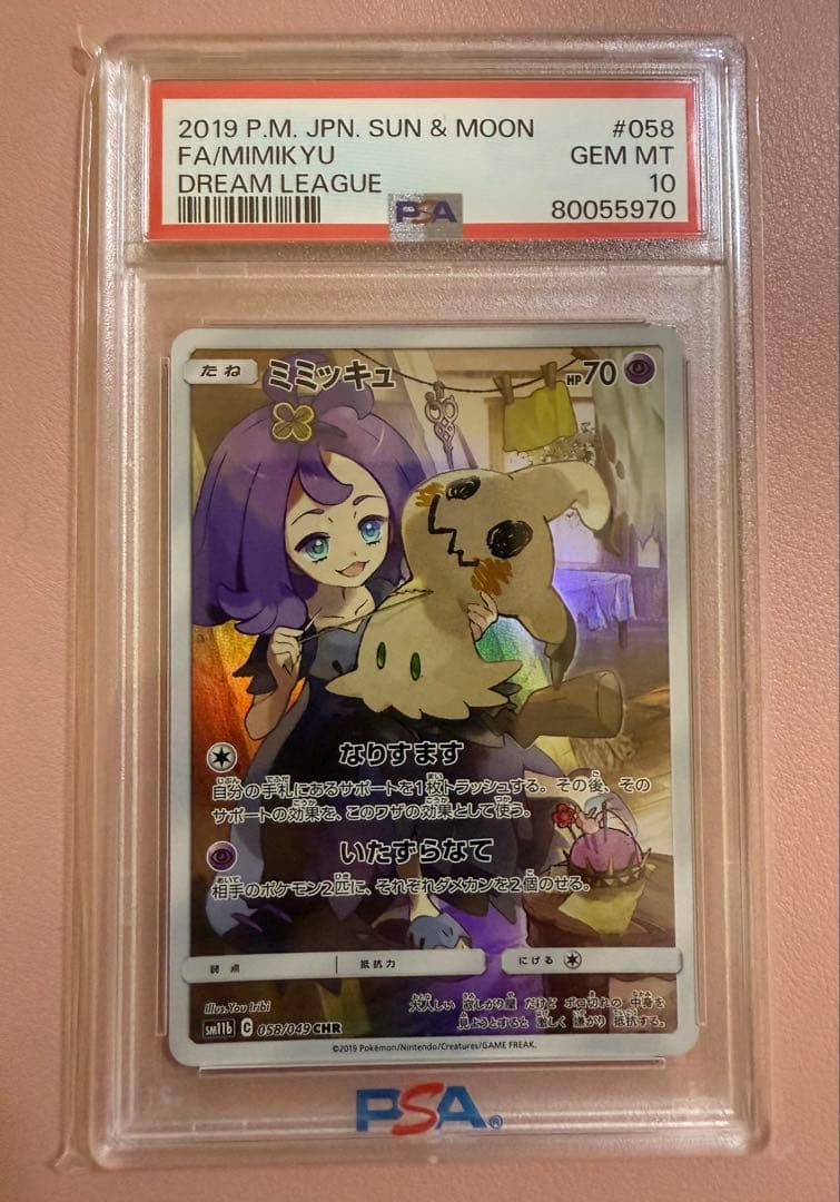 PSA10 ミミッキュ CHR 058/049 ポケモンカードゲーム PSA10】ミミッキュ(CHR){超}〈058/049〉[SM11b] – 晴れる屋2