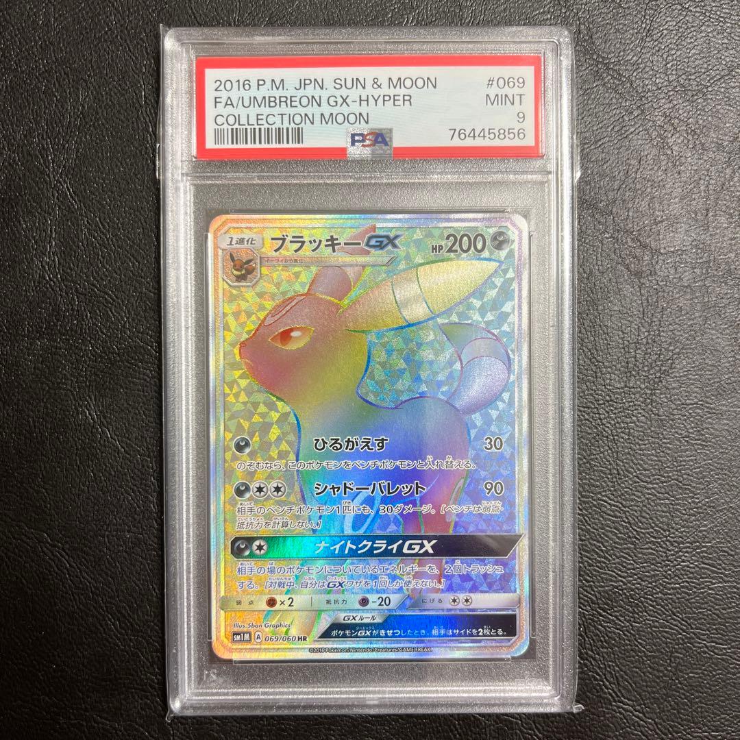 ブラッキー gx gr psa9PSA10】ポケモンカード ブラッキーGX プロモ