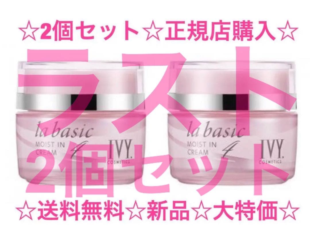 ☆ラスト☆定価12,528円☆新品☆送料無料☆アイビー化粧品 高級クリーム2個
