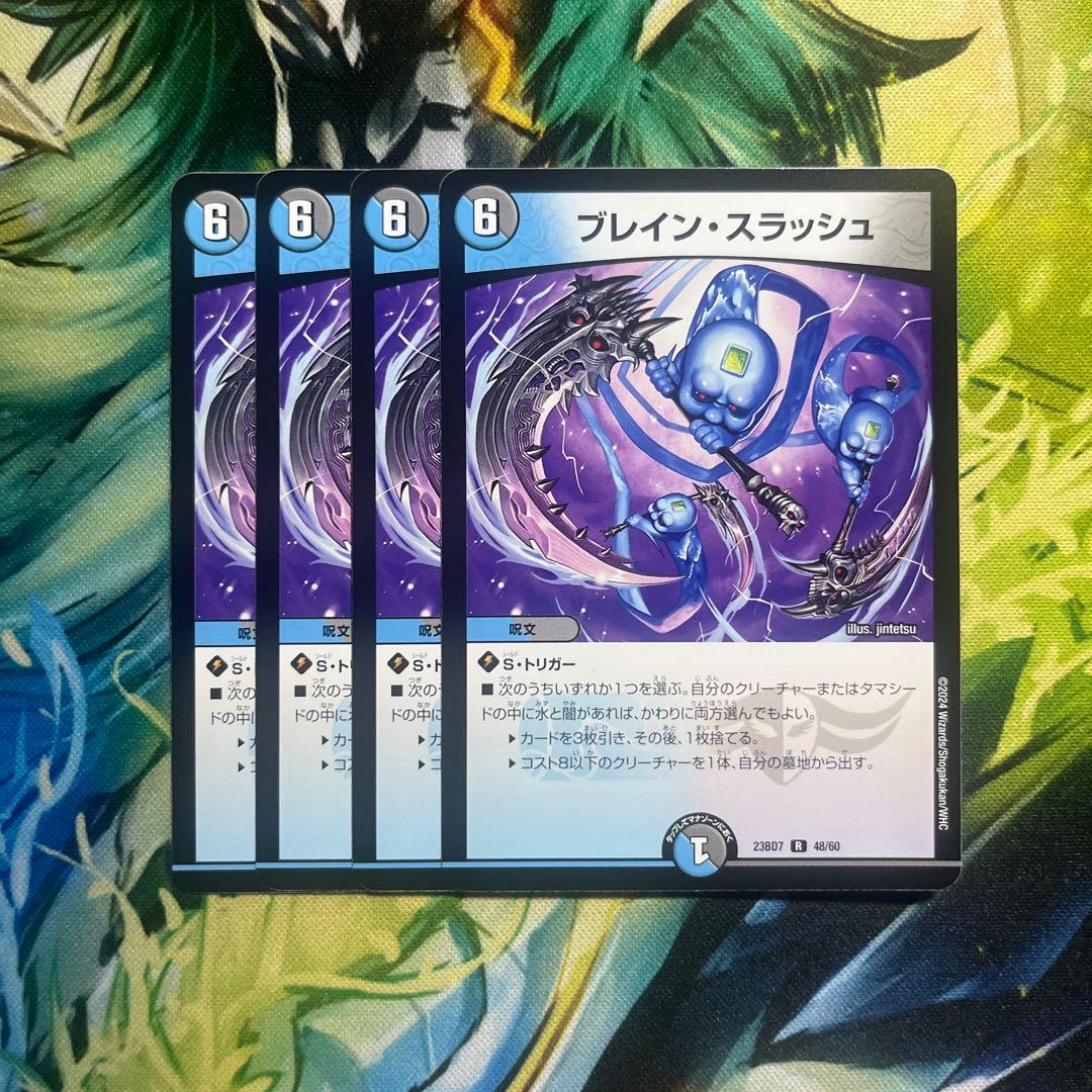 デュエマ】ブレイン・スラッシュ 4枚 - メルカリ