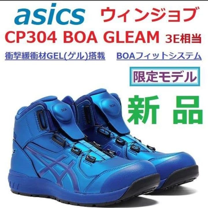4月4日21時迄＊YUKI＊　ウィンジョブ CP304 BOA GLEAM