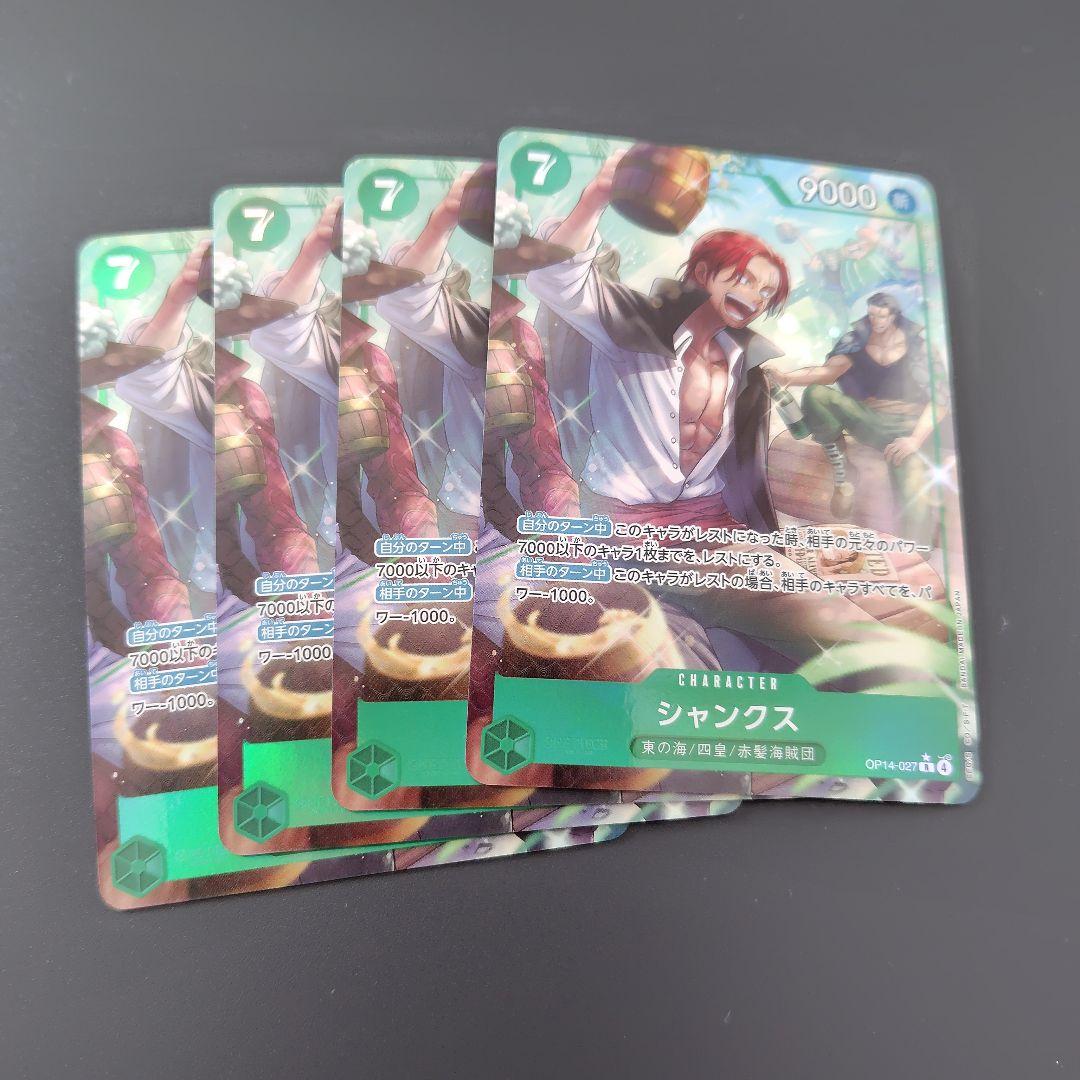 シャンクス 【R】【パラレル】【緑】【OP14-027】 4枚 シャンクス OP14-027 蒼海の七傑 R パラレル｜Yahoo!フリマ（旧PayPay