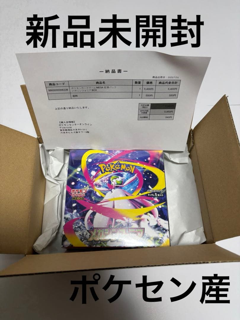 ポケモンカード　メガシンフォニアシュリンク付BOX ポケセン産
