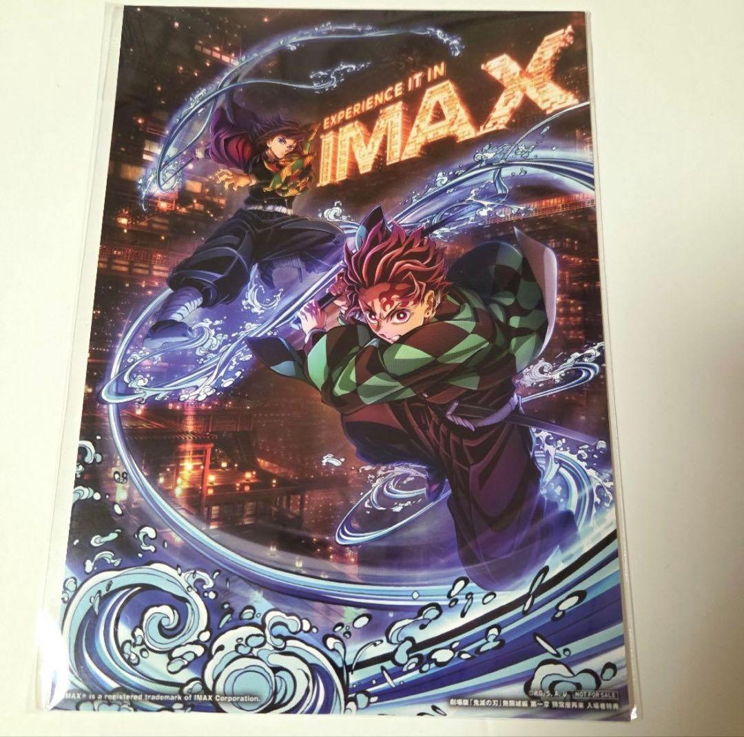 鬼滅の刃 無限城編 入場者特典 IMAX限定特典 ビジュアルイラストボード