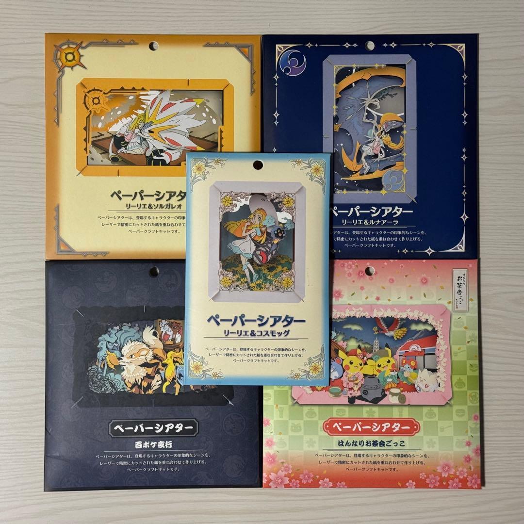 ペーパーシアター ポケモンセンター限定 5点セット ポケットモンスター PAPER THEATER(ペーパーシアター) / ピチュー