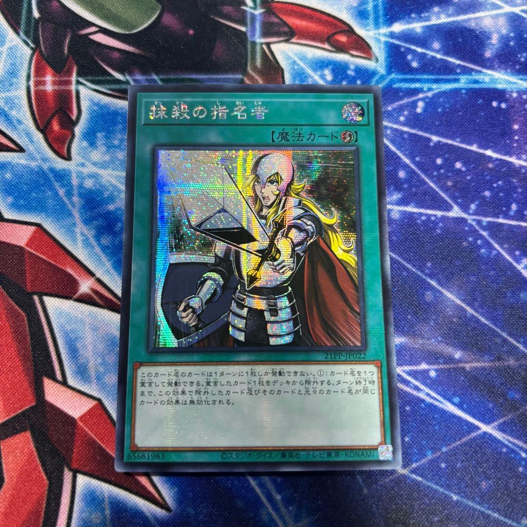 抹殺の指名者　アジアシークレット　アジアシク　21PP 1枚